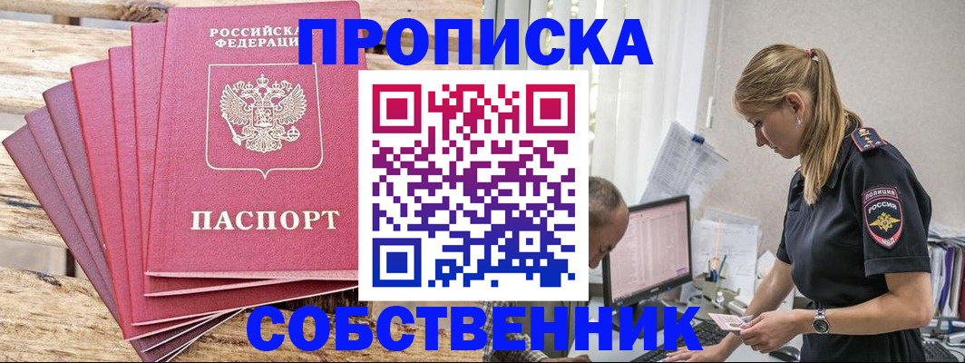 прописка 2025 в Сертолово