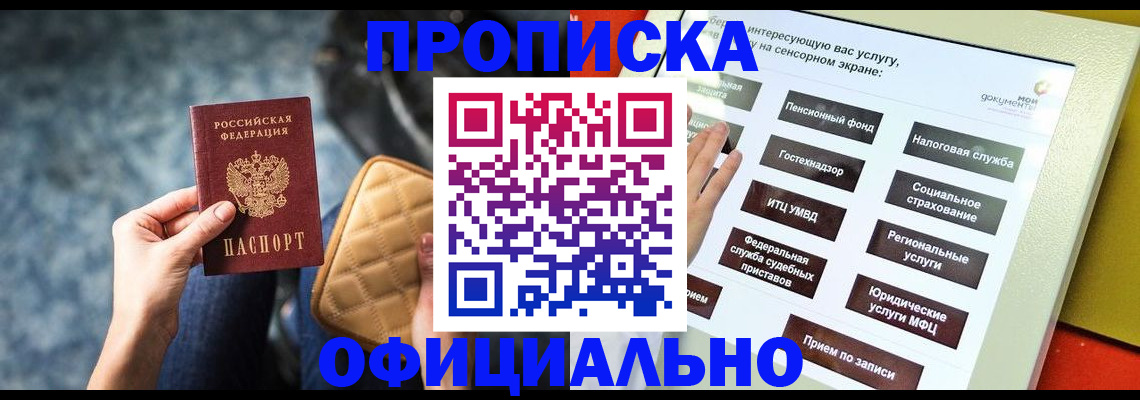 прописка регистрация в Сертолово